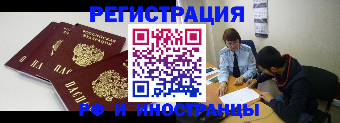 прописка 2025 в Волгограде