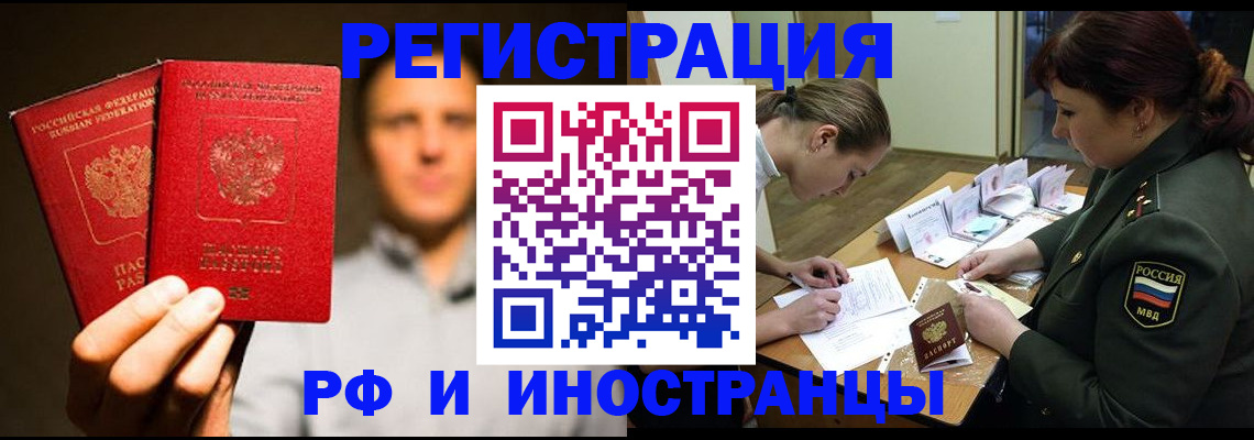 прописка штамп в Волгограде
